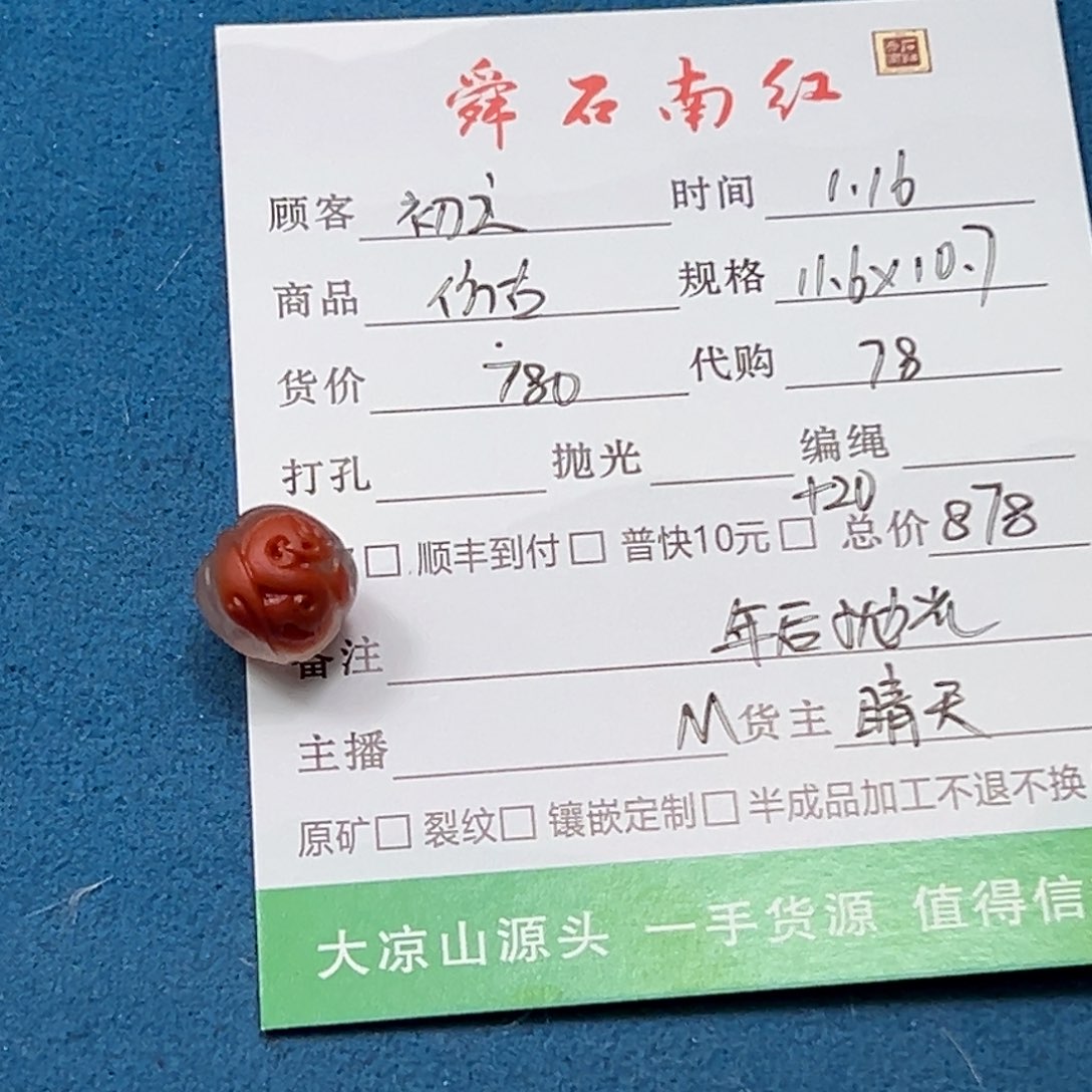 南红玛瑙颈饰未镶嵌初*