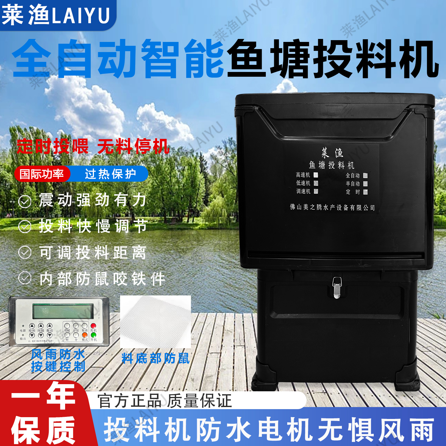 2025年莱渔新款投饵机4包料自动投料机定时大容量投食器
