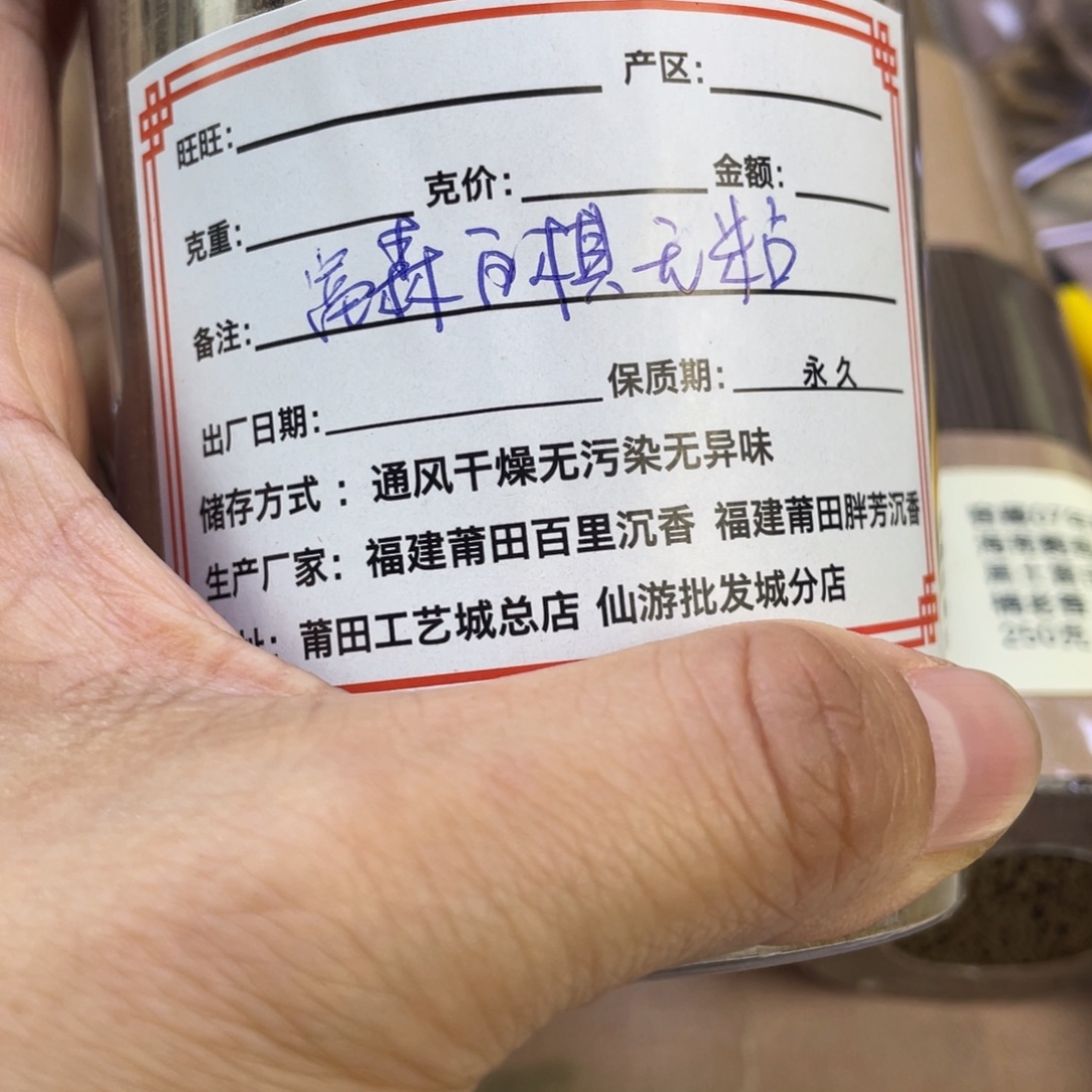 沉香碎屑沉香富森白Q无粘粉250克碎料