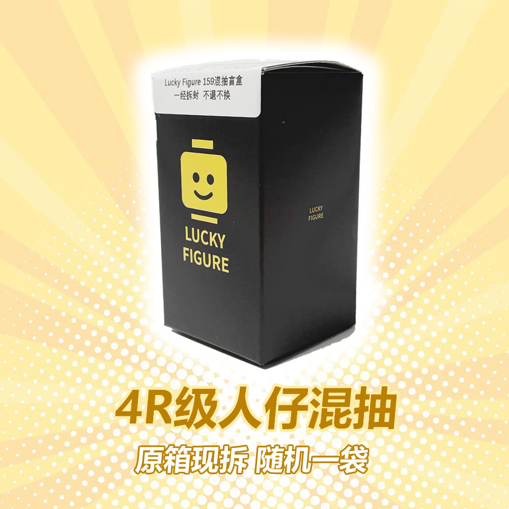 默认代拆 4R级人仔混抽1盒 拍下选盒