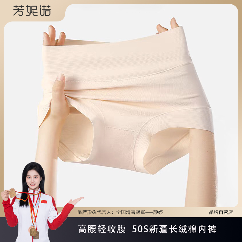 芳妮诺【5A长绒棉内裤】无痕高腰吸汗透气大码舒适轻收腹三角裤头女
