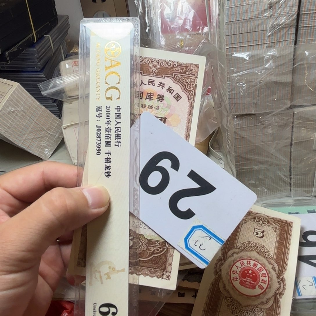 爱***多退市纸币硬币品相如图