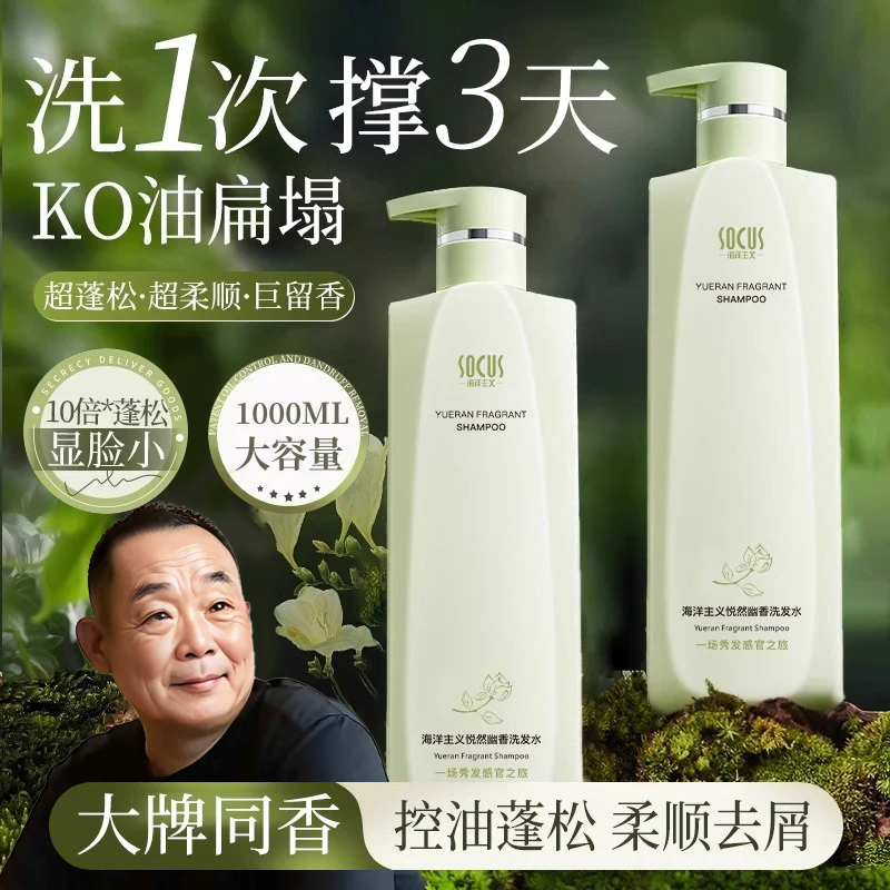 【许昌自营✅眫丨东丨來】洗发水露控油蓬松久留香去屑痒洗头膏正品