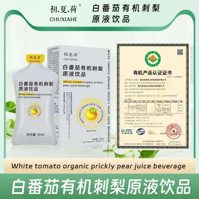 超光饮！25000mg/袋有机刺梨原液+1400mg白番茄饮