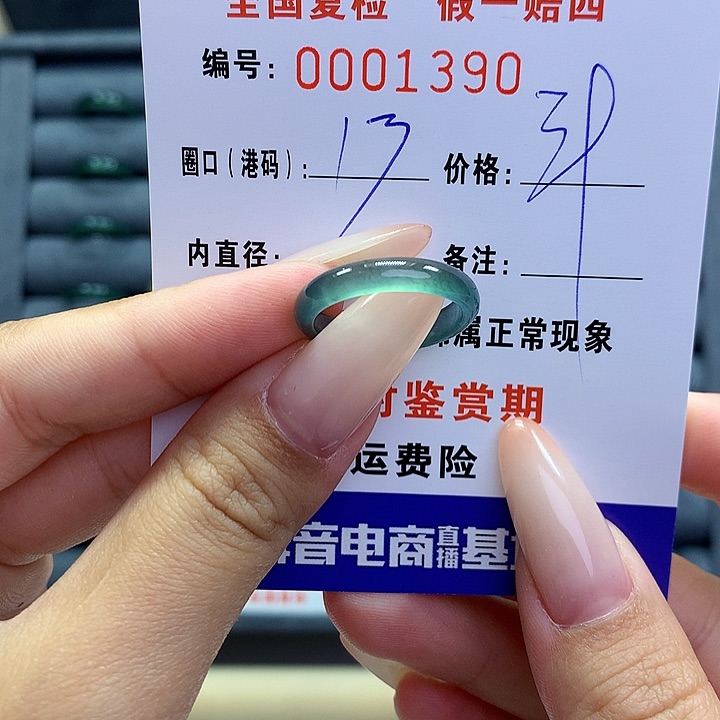 翡翠戒指未镶嵌     1390