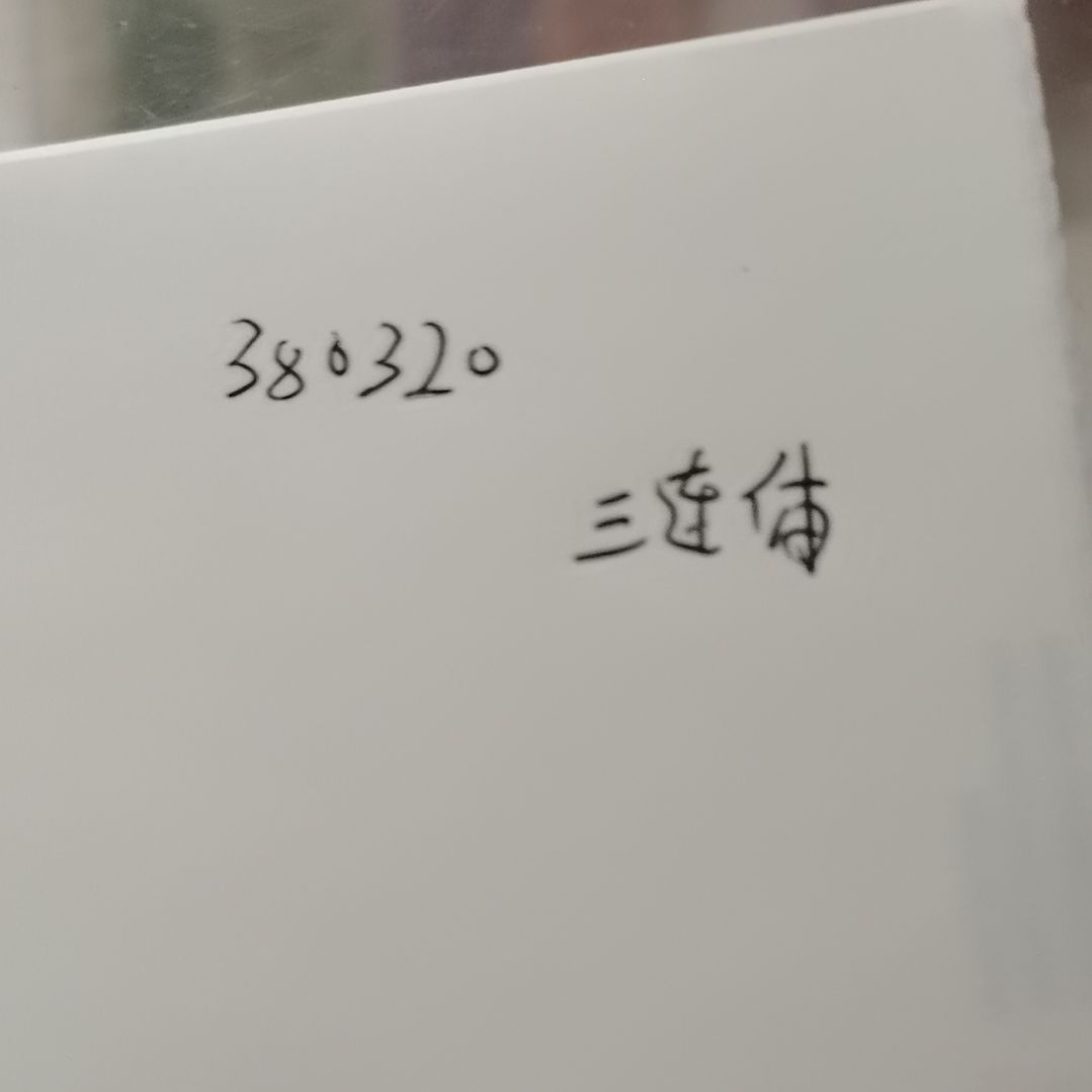 蓝***天其他普通金属380320一册
