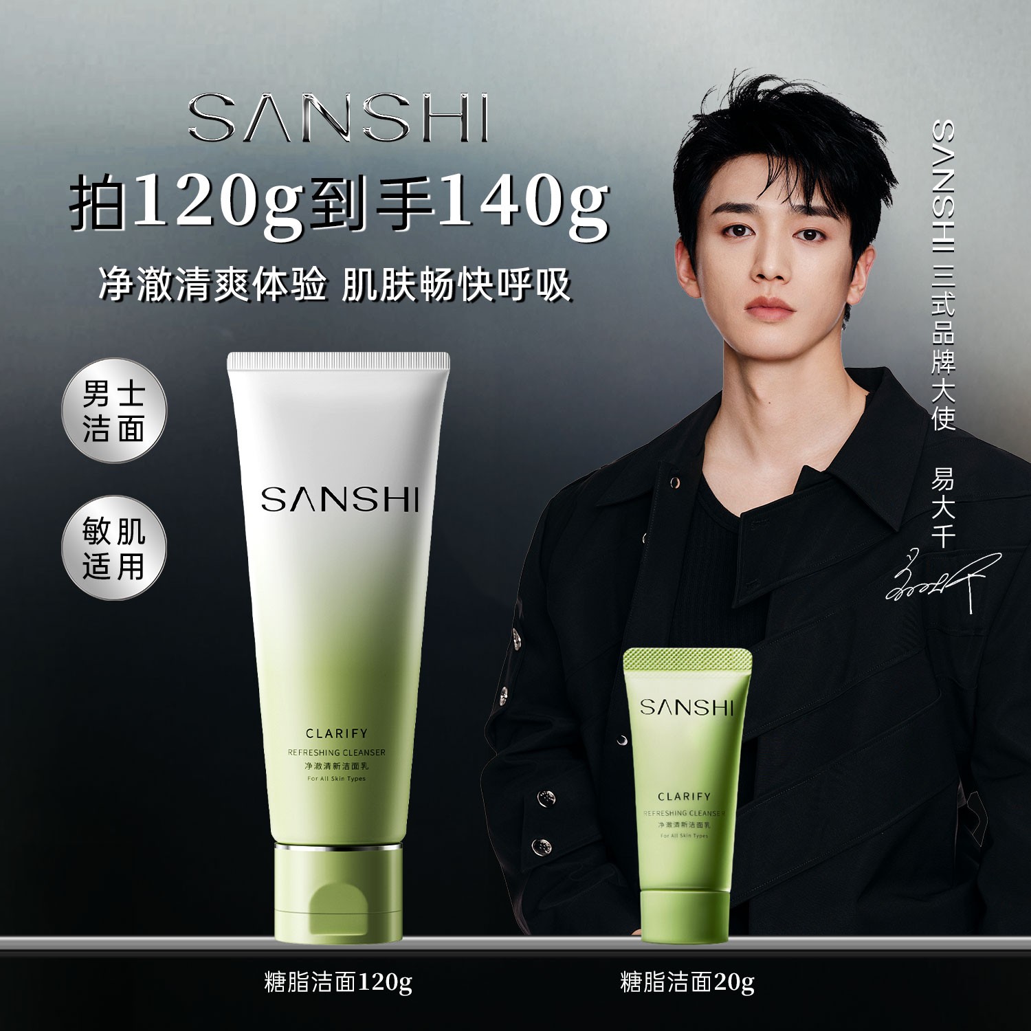 【官方正品】三式糖脂洁面氨基酸洗面奶深层净澈去油光男士推荐