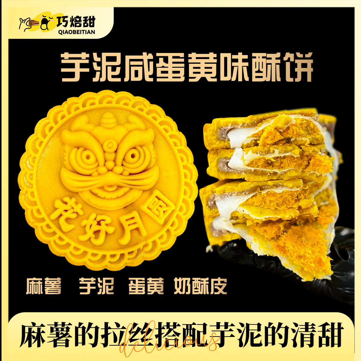 【黄金大饼】芋泥麻薯咸蛋黄雪媚娘夹心酥饼糕点伴手礼D