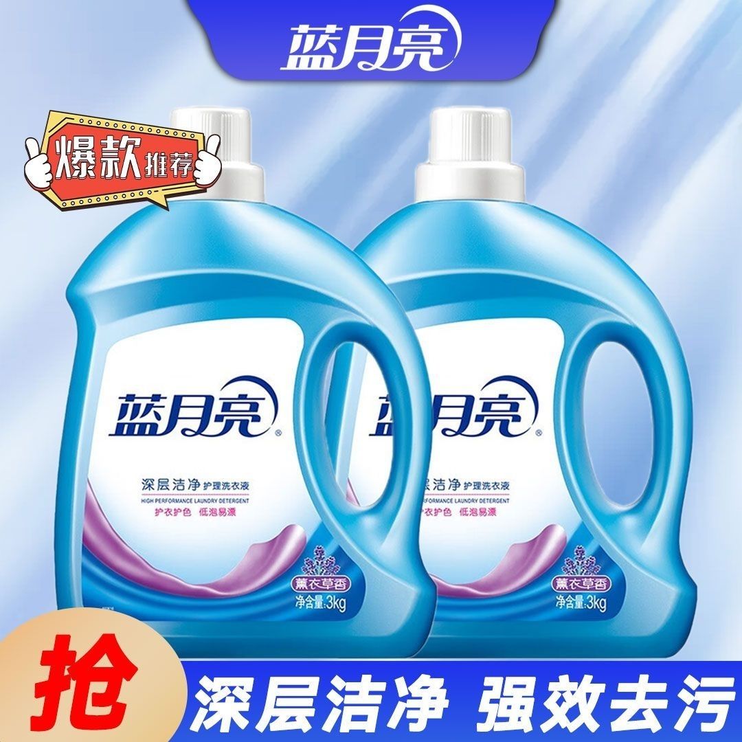 24斤大瓶装月亮洗衣液薰衣草香型去污瓶薰衣草香大桶花香学生亮白