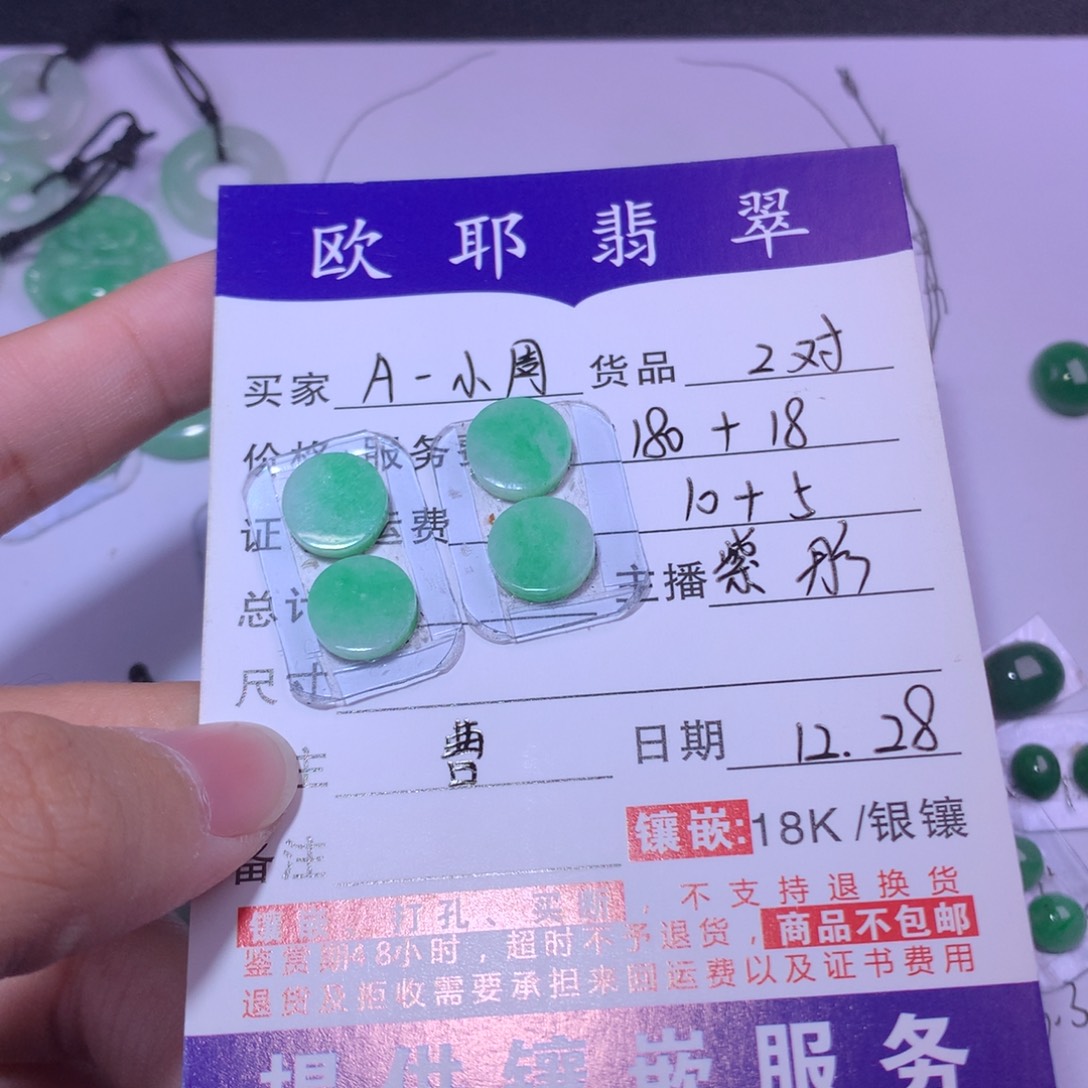 A***周翡翠未镶嵌颈饰2对