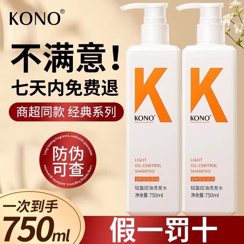 kono洗发水750ml大瓶控油蓬松去屑止痒顺滑经典卡厘男女正品生姜