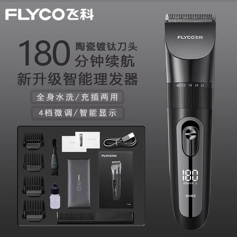 飞科理发器自己剪多功能剃头发家用男士电动剃头水洗FC5908电推剪
