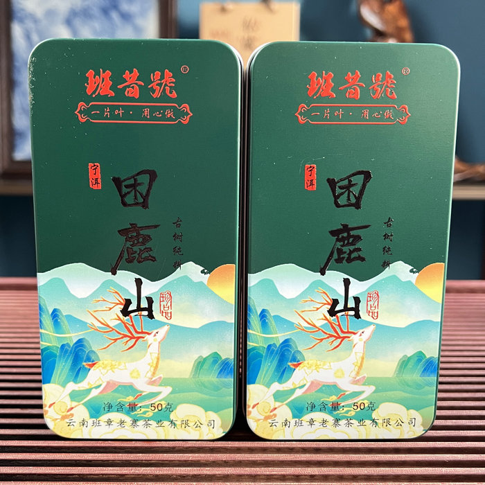 班昔号困鹿山50克盒装古树散茶生茶一盒、