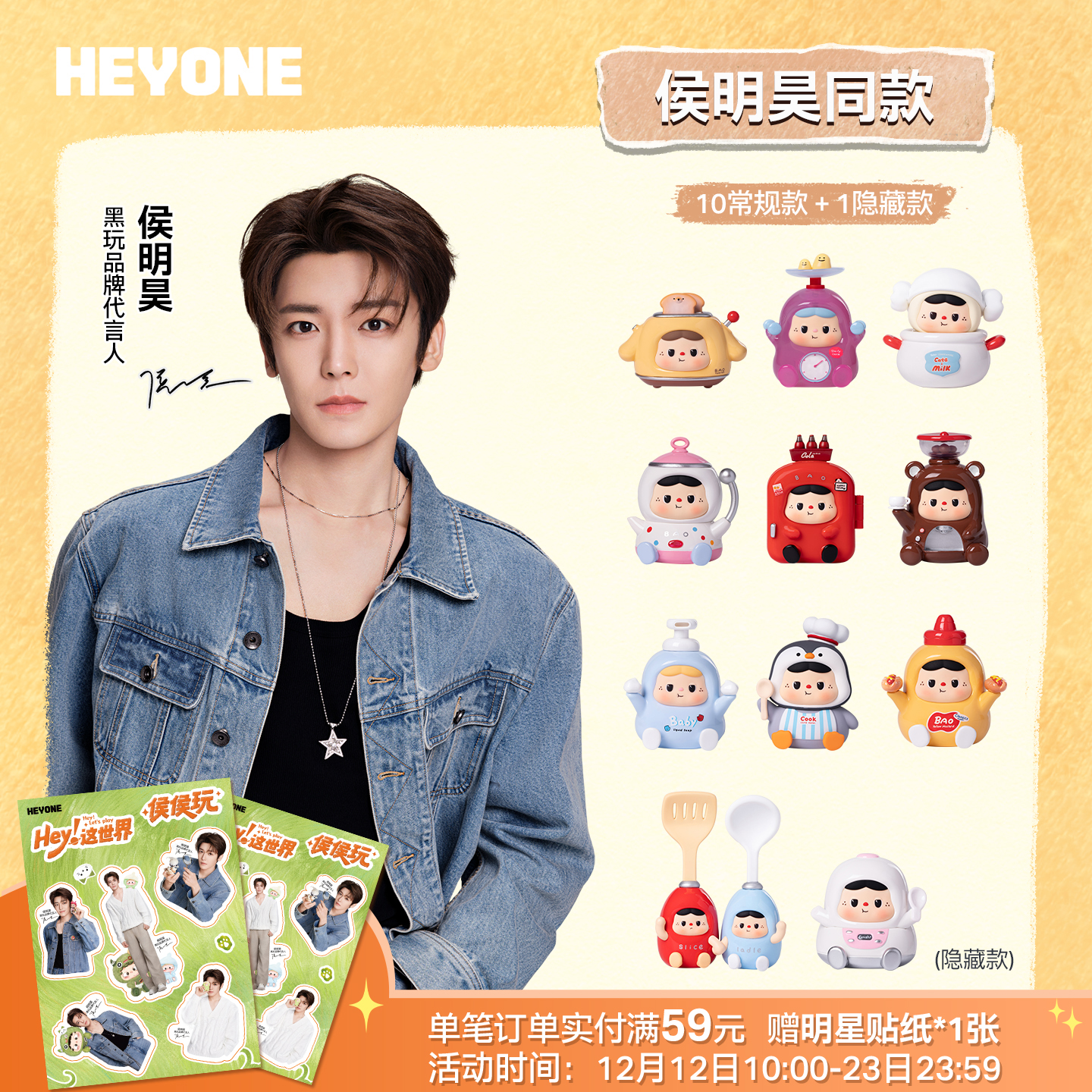 【侯明昊同款】Heyone黑玩【饱饱-吃饱饱的小厨房】系列潮玩盲盒手办