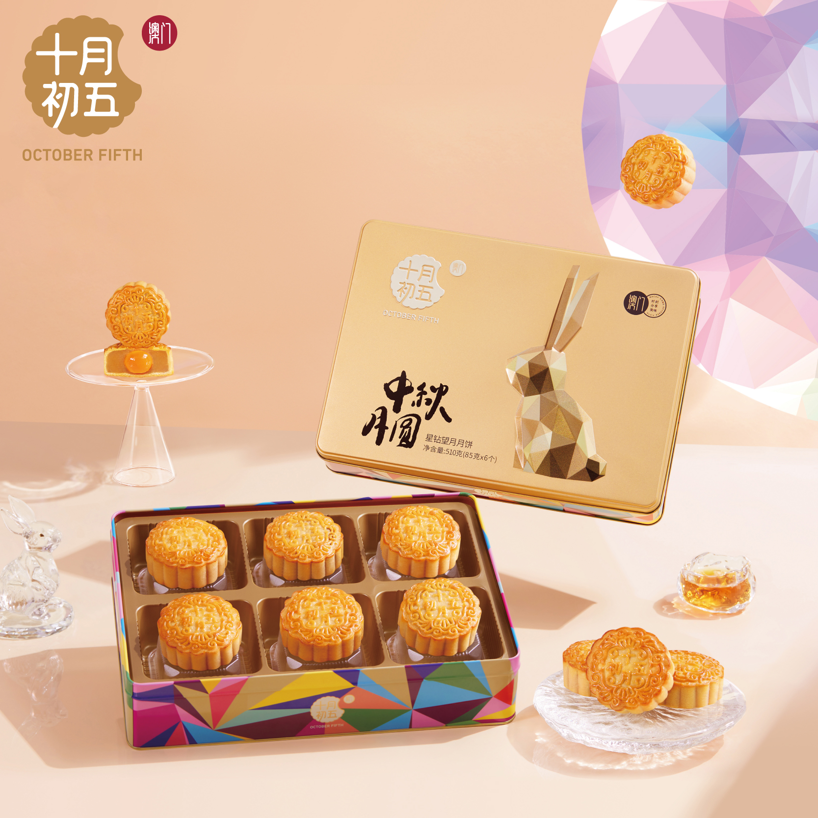 OCTOBER FIFTH/十月初五【星钻望月】蛋黄红豆沙月饼礼盒510g中秋