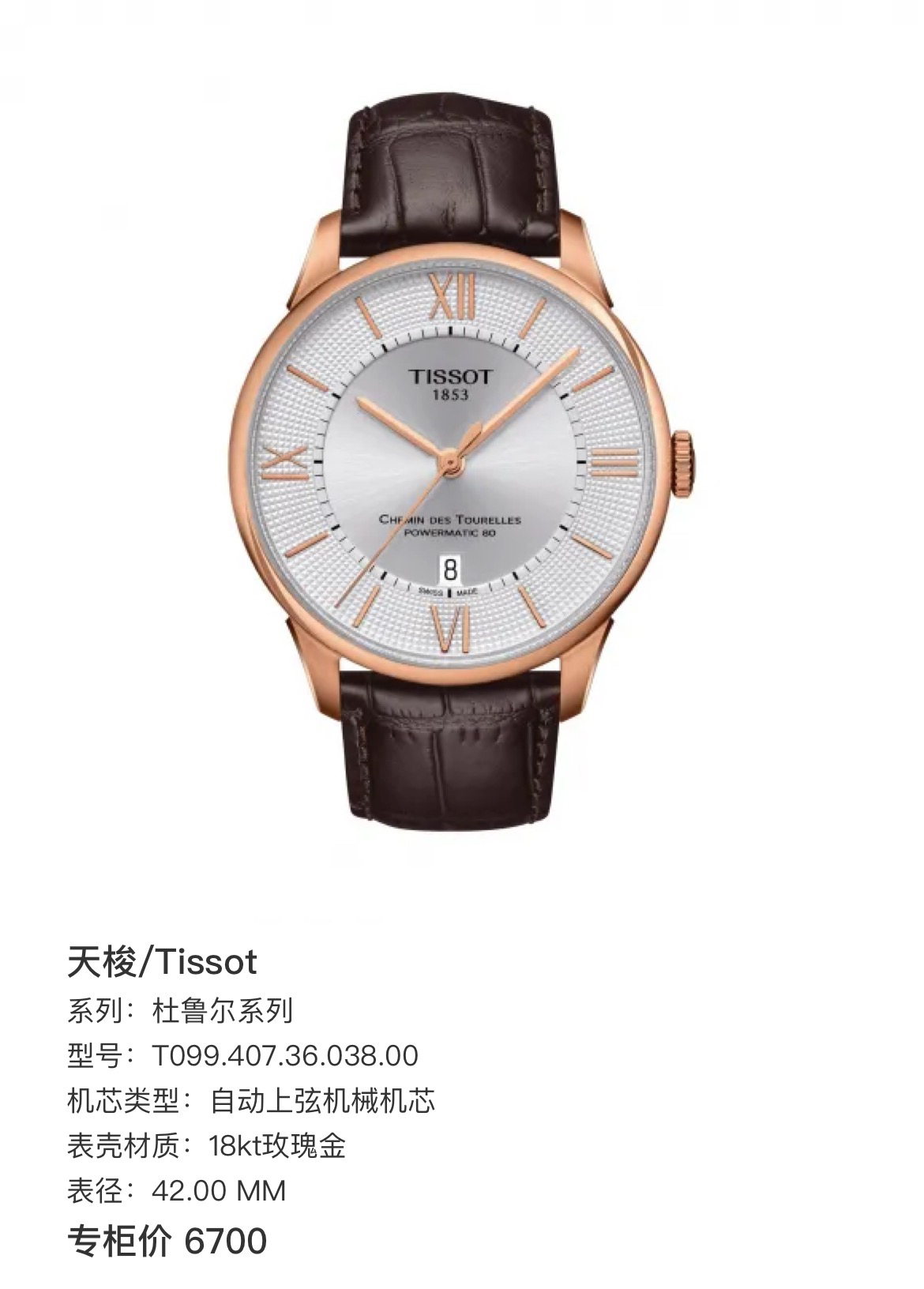 99新 Tissot/天梭  T099.407.36.038.00 表径： 42.00 MM