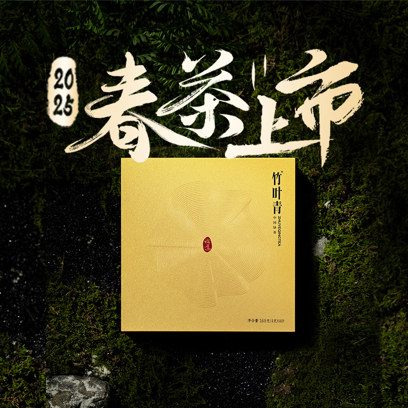 【团圆礼】竹叶青新茶特级(论道)绿茶峨眉高山茶芽礼盒160g