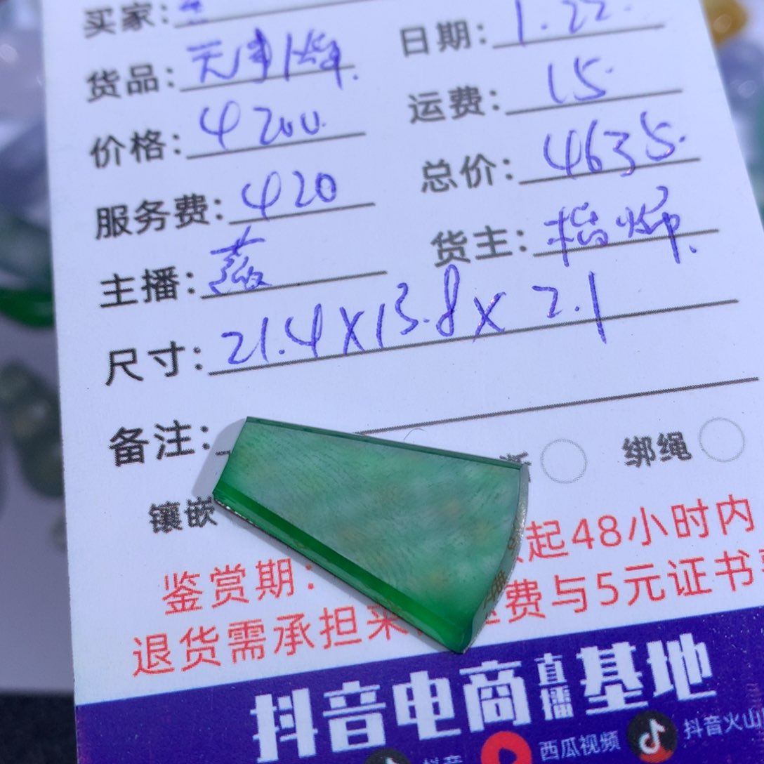 翡翠裸石星*翡翠翡翠