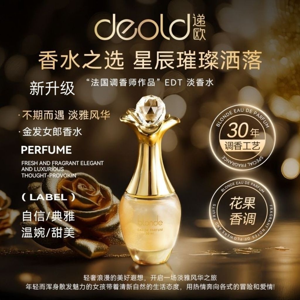 欧洲荷兰递欧deold荷兰正品金发女郎/粉红水晶女士魅力淡雅淡香水