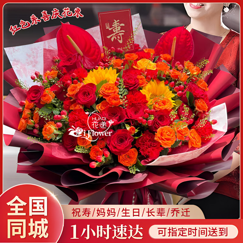 送长辈祝寿花束鲜花店同城送花上门免费配送小时达的团购生日礼物