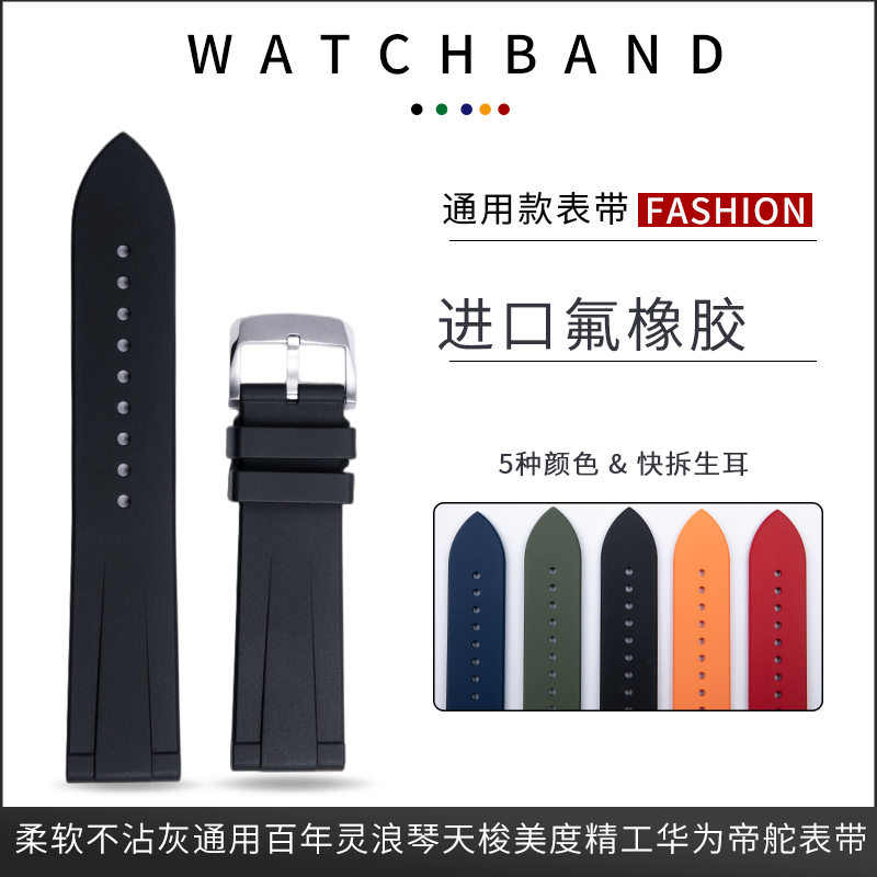 通用快拆氟橡胶手表带适配百灵年浪琴天梭美度精工华为帝舵欧米茄