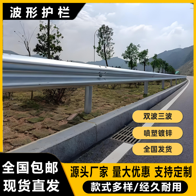 乡村道路波形护栏板热镀锌喷塑公路护栏高速双波三波防撞梁钢厂家