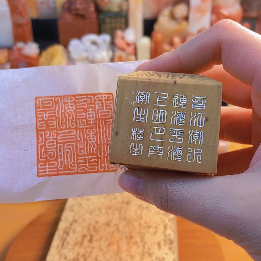 【闪购商品】寿山石印石4957 牧石书画篆刻作品