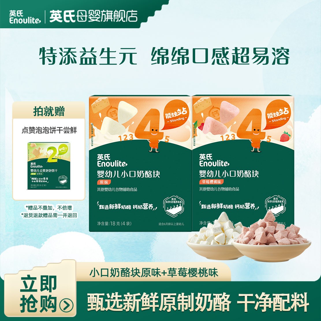 【英氏】小口奶酪块18g*2盒 原味草莓樱桃味婴幼儿宝宝奶酪小零食