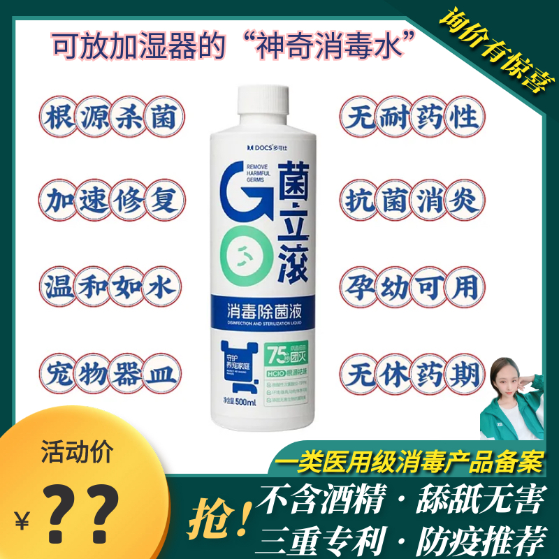 若熙萌宠DOCS多可仕菌立滚次氯酸液消毒水宠物专用猫狗除臭杀菌剂