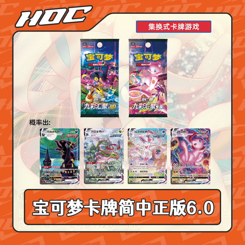 【简中】 6.0朋+源 宝可梦代拆