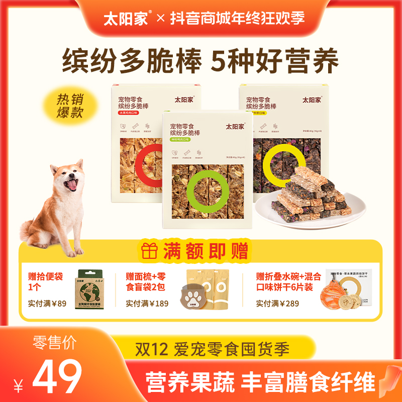 【缤纷多脆棒】太阳家宠物鸡鸭肉牛肝果蔬种籽遛狗互动狗狗零食