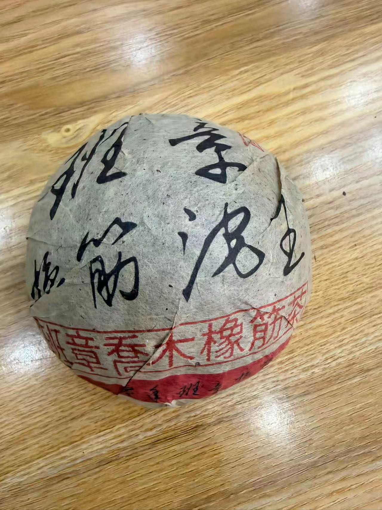 2000年班章橡筋沱王 熟茶 沱茶 250g