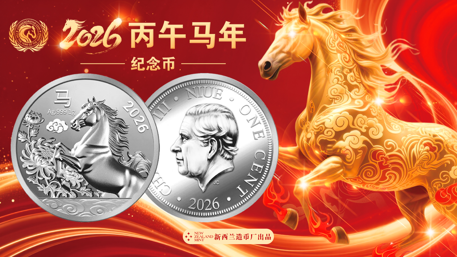 2026丙午马年银质纪念银币十连xj