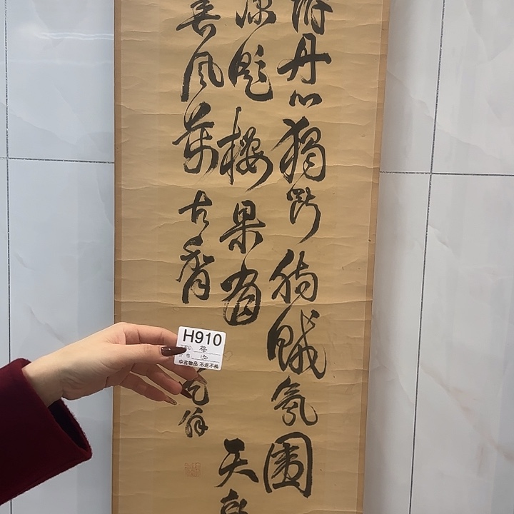 福***翔国画910 日本回流字画666