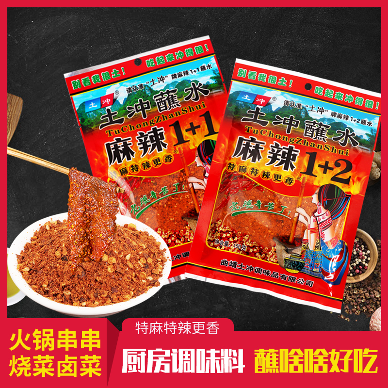 云南特产土冲蘸水特麻特辣特香烧烤料辣子面火锅蘸料油泼辣子包邮