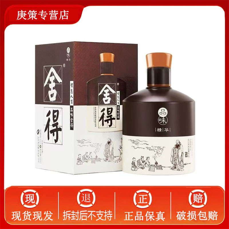 舍得四川品味舍得酒  52度500ml*1瓶  浓香型白酒