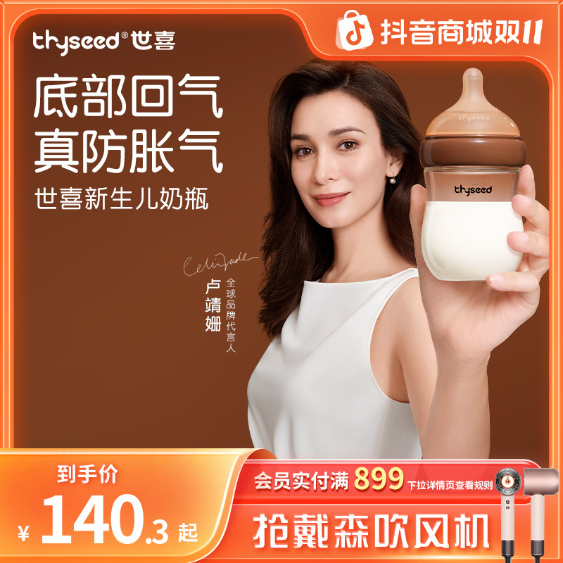 【高效防胀气】世喜婴幼儿专用玻璃/PPSU奶瓶仿母乳防摔0-12月专用