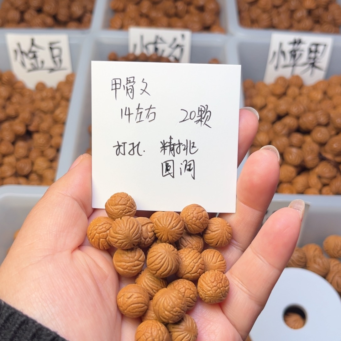 文玩核桃手串贫****衲14左右甲骨文