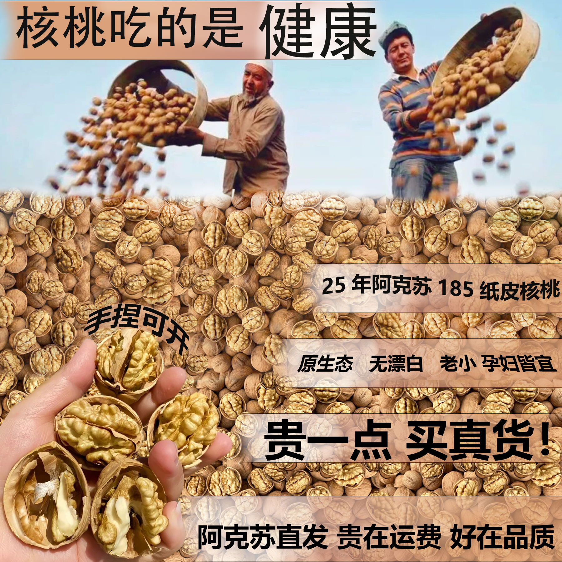 净重4斤 新货新疆阿克苏185纸皮核桃手捏核桃原色新疆纸皮核桃