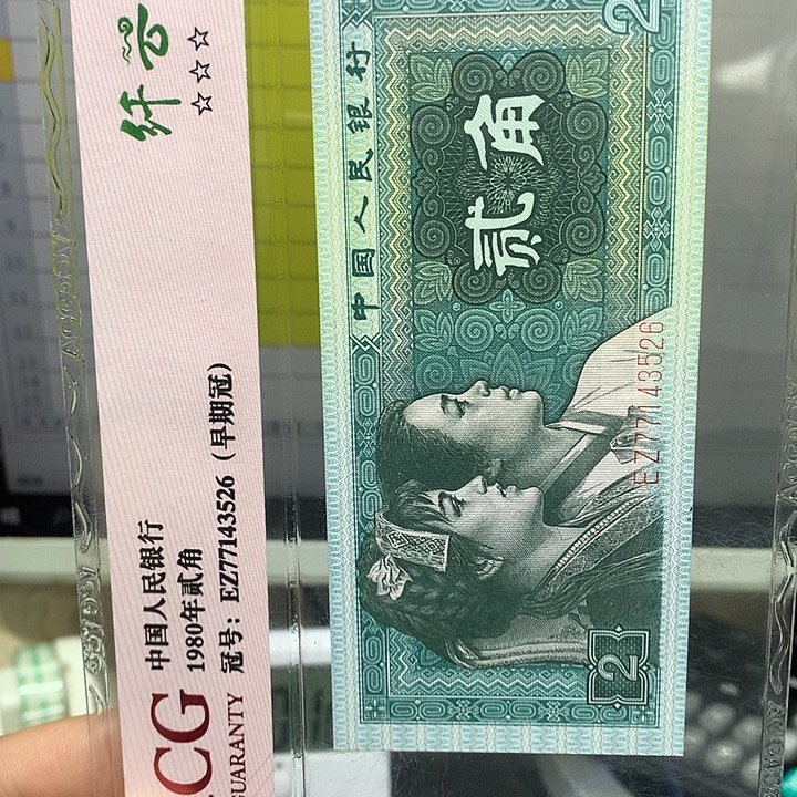 第四套人民币纸币评级6951