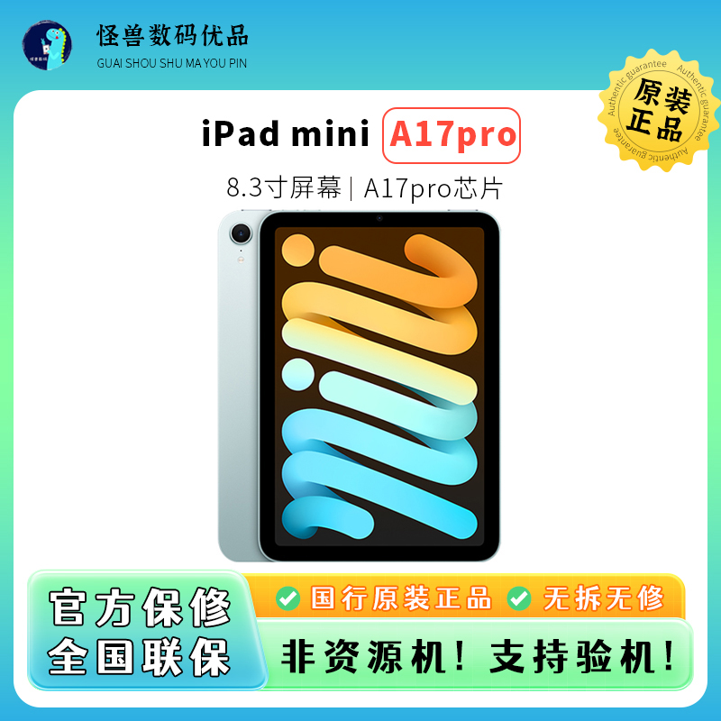 9新 Apple/苹果 iPad mini7 8.3寸 国行原装正品平板电脑 