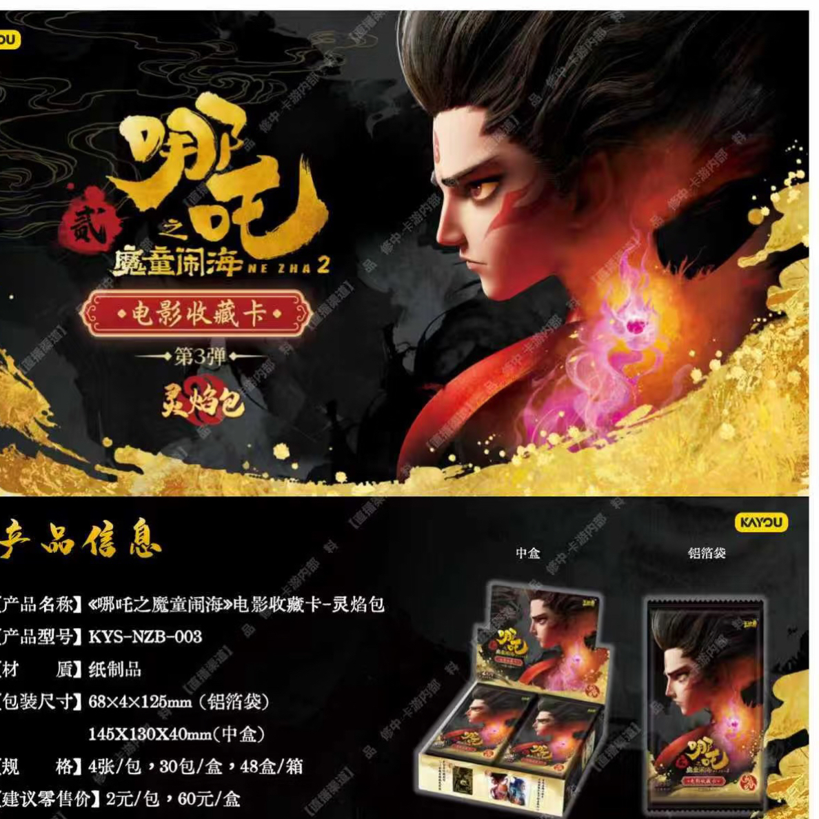 【二狗】（群龙戏猪）卡游灵焰包二弹哪吒魔童闹海电影收藏卡