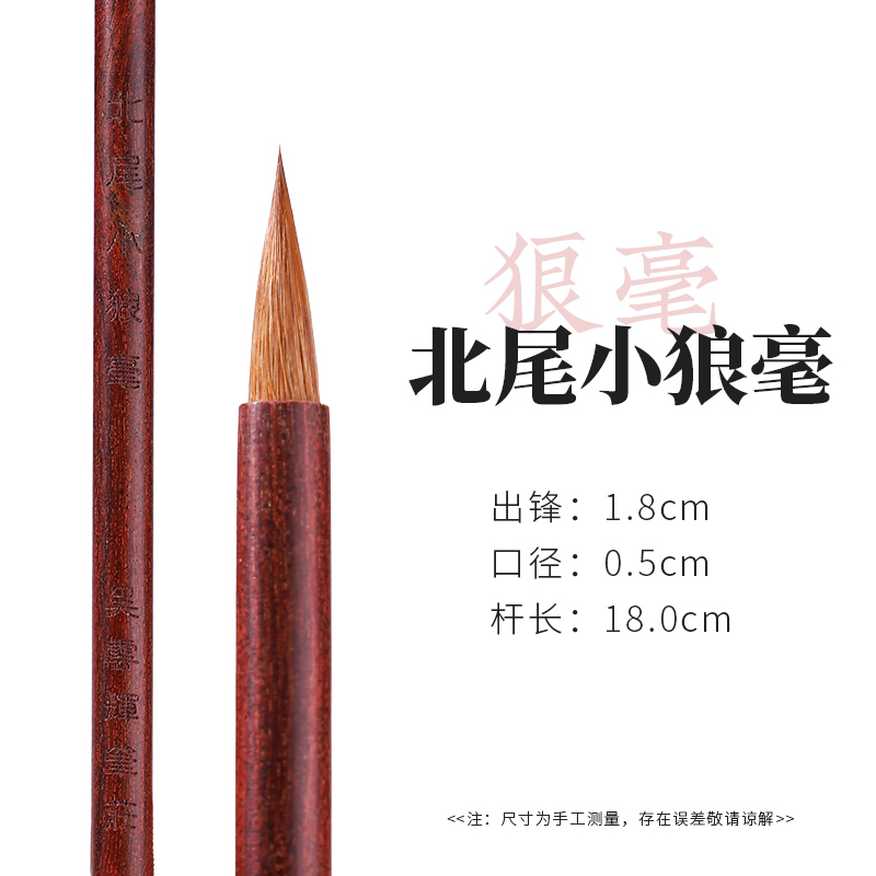 行舟文房 【北尾小狼毫】微瑕疵清仓防漏福利款