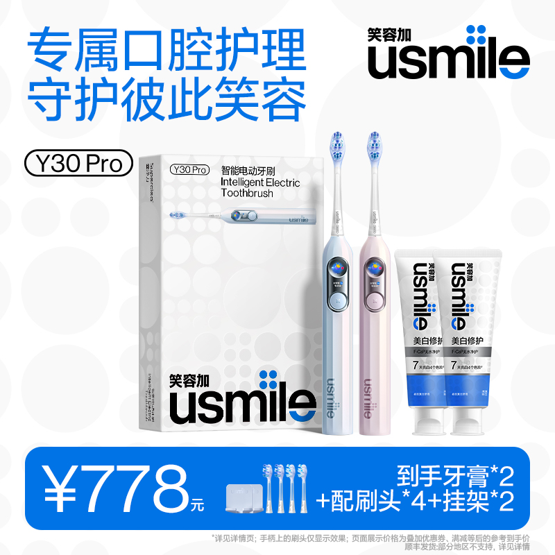 usmile笑容加电动牙刷成人男女情侣款礼物智能电刷Y30Pro