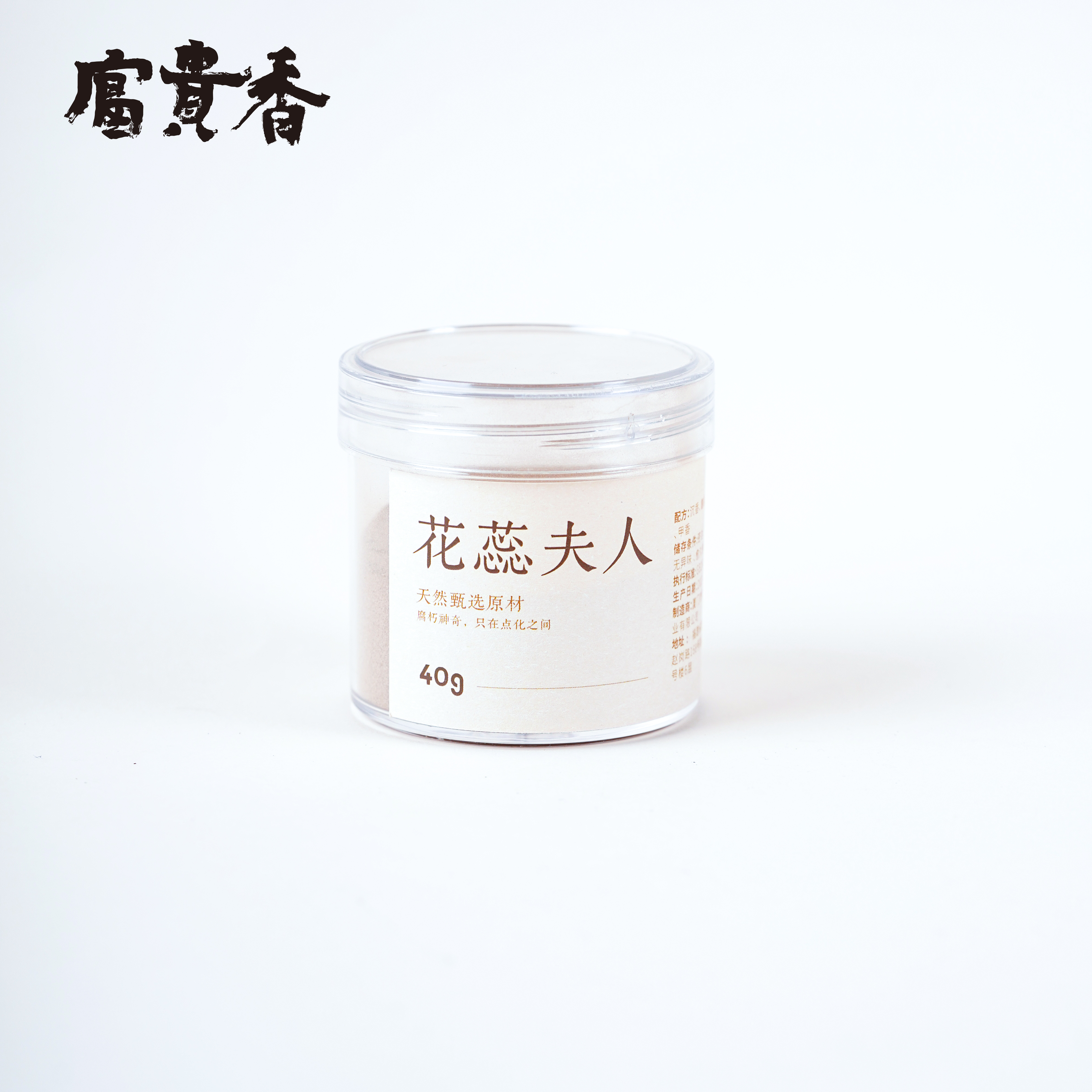 【五福香】【佳香】花蕊夫人香粉