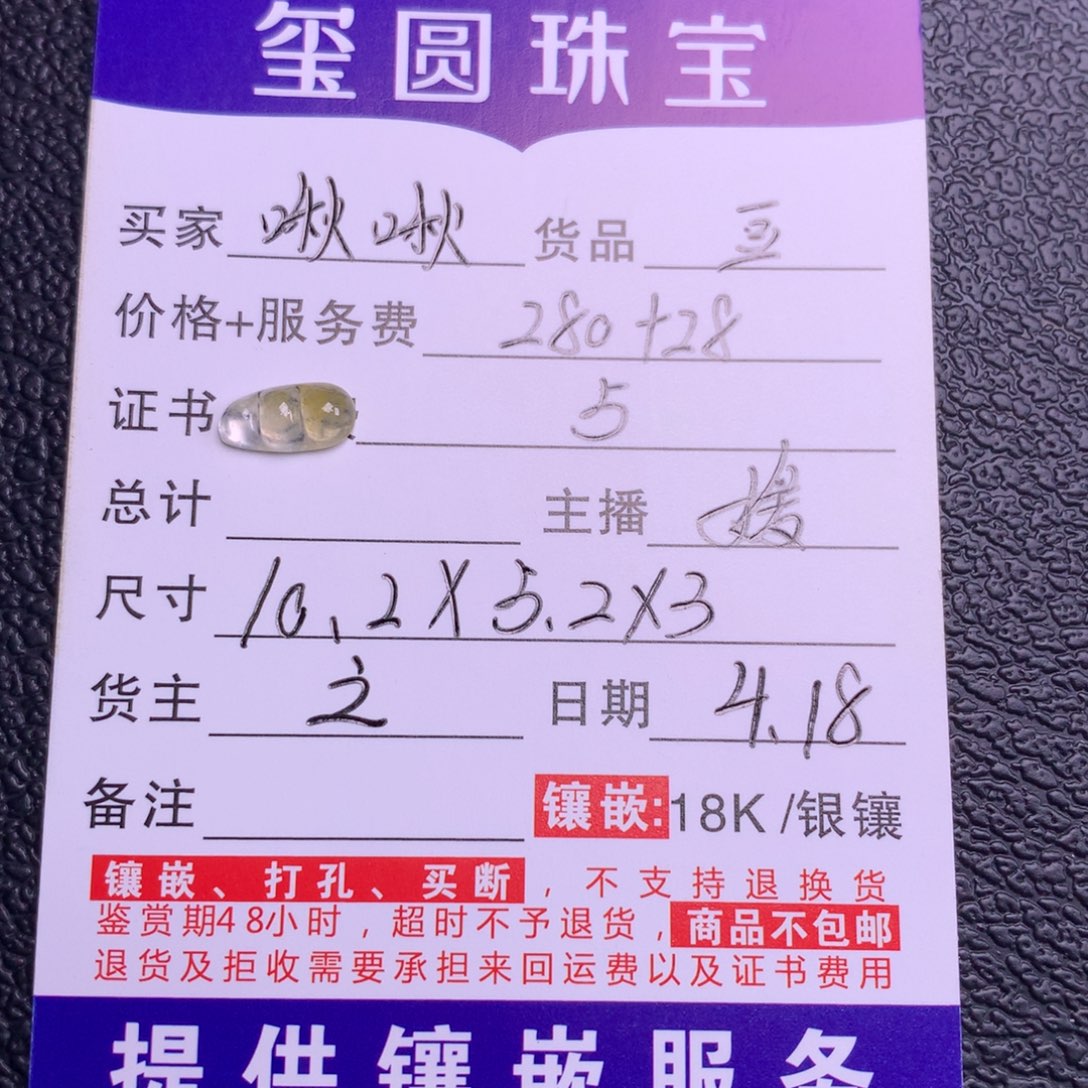 翡翠未镶嵌颈饰啾*豆
