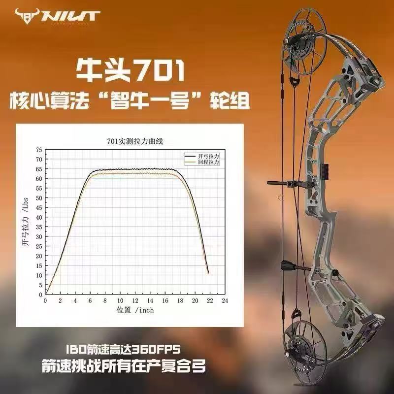 牛头701复合弓全新智能轮组高箭速冷兵王弓箭射箭户外大威力远程