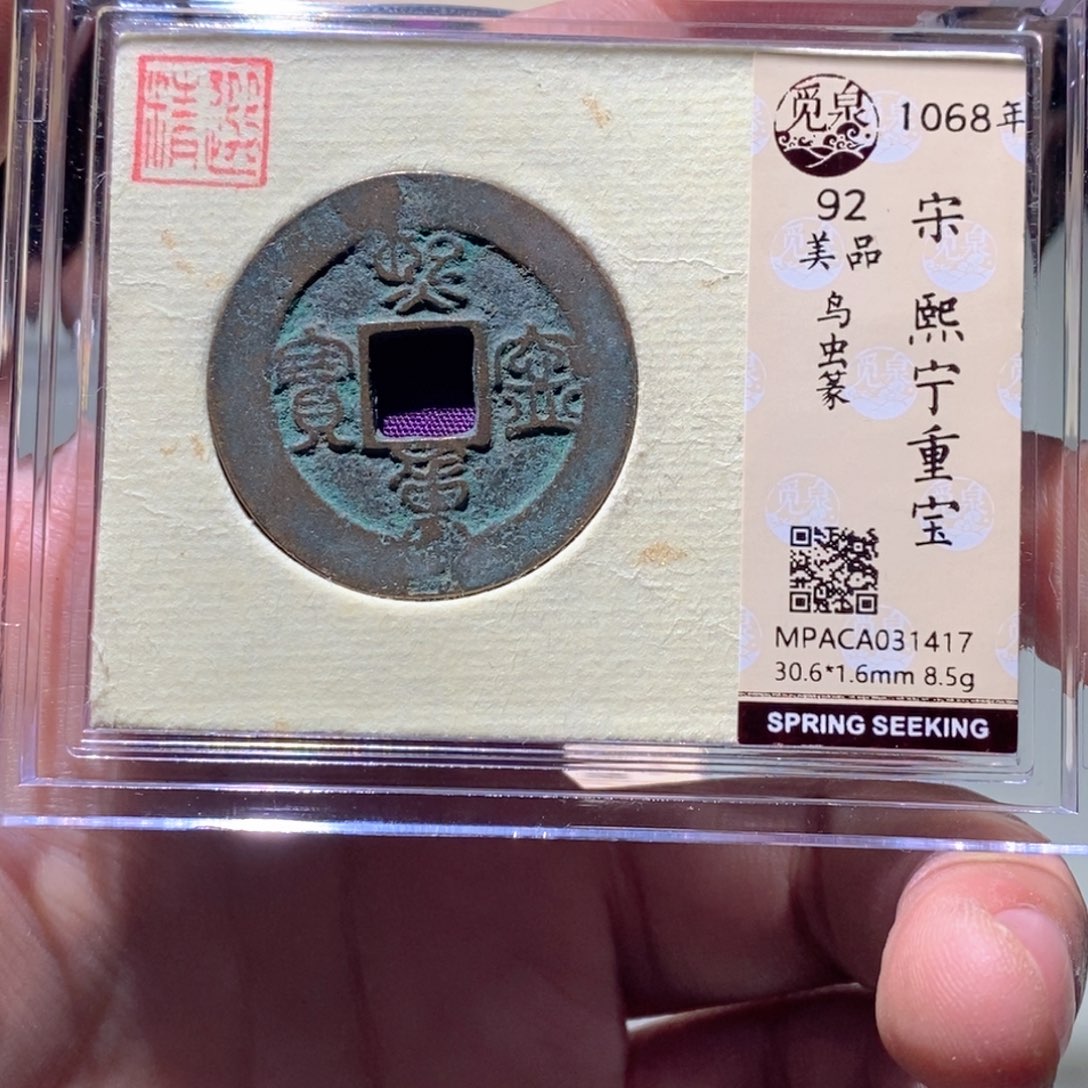 漫***者铜觅泉评级古币一枚