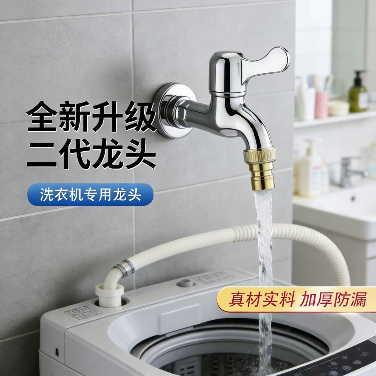【抢！】一进一出洗衣机水龙头单龙头通用拖把池防爆