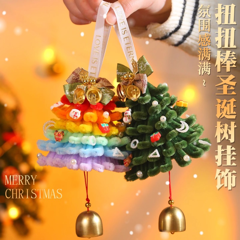 扭扭棒圣诞树车挂件DIY材料包2025新款手工自制送闺蜜创意礼物